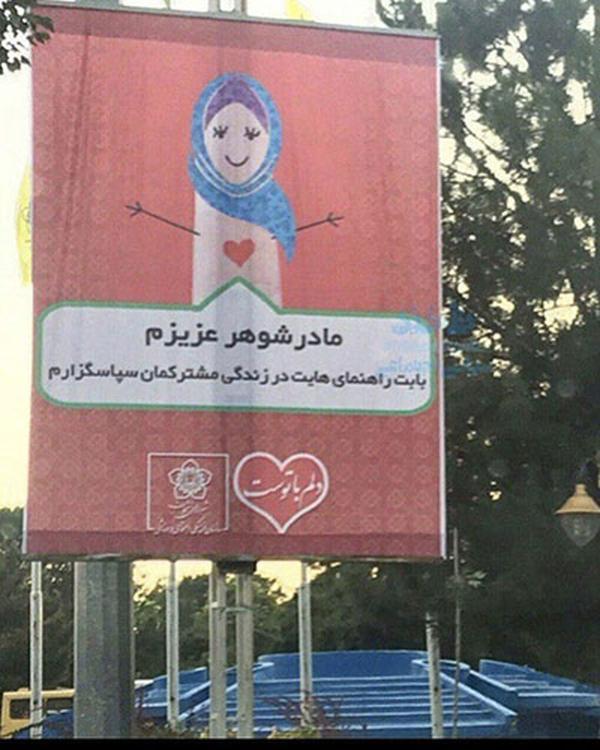 خوشبختی یعنی با مادرشوهرت خوب باشی!