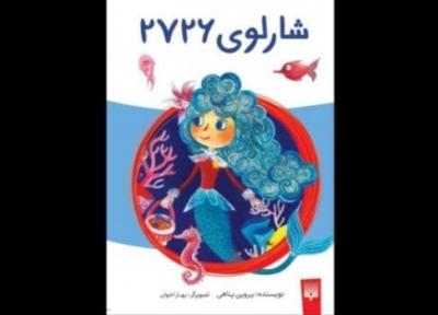 دنیای زیر آب در یک رمان کودک